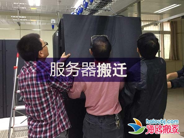 服務(wù)器搬遷還需要專業(yè)的昆明搬家公司來(lái)服務(wù)