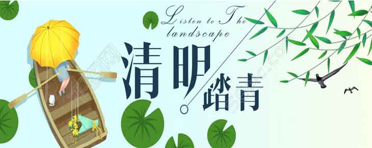 清明節(jié)可以搬家嗎.jpg 清明節(jié)可以搬家嗎.jpg