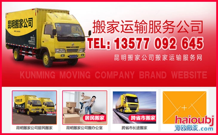 昆明搬家公司隨時(shí)歡迎您電話咨詢搬家服務(wù) 昆明搬家公司隨時(shí)歡迎您電話咨詢搬家服務(wù)