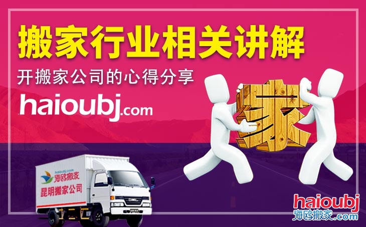 搬家公司行業(yè)活好干嗎,工資高不高 搬家公司行業(yè)活好干嗎,工資高不高,如何讓小型搬家公司的生意越干越好,一年能賺60多萬嗎