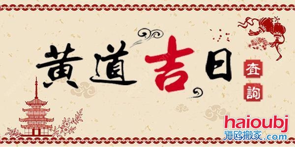 2020年3月搬家黃道吉日.jpg 2020年3月搬家黃道吉日.jpg