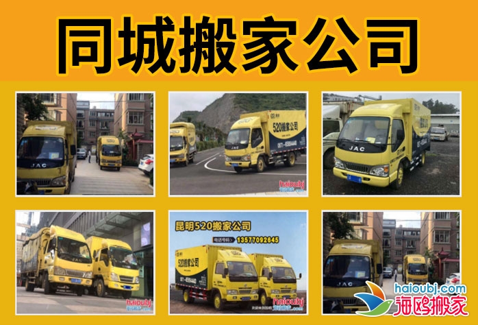 昆明搬家公司價格多少錢,昆明搬家公司價格表.jpg 昆明搬家公司價格多少錢,昆明搬家公司價格表.jpg